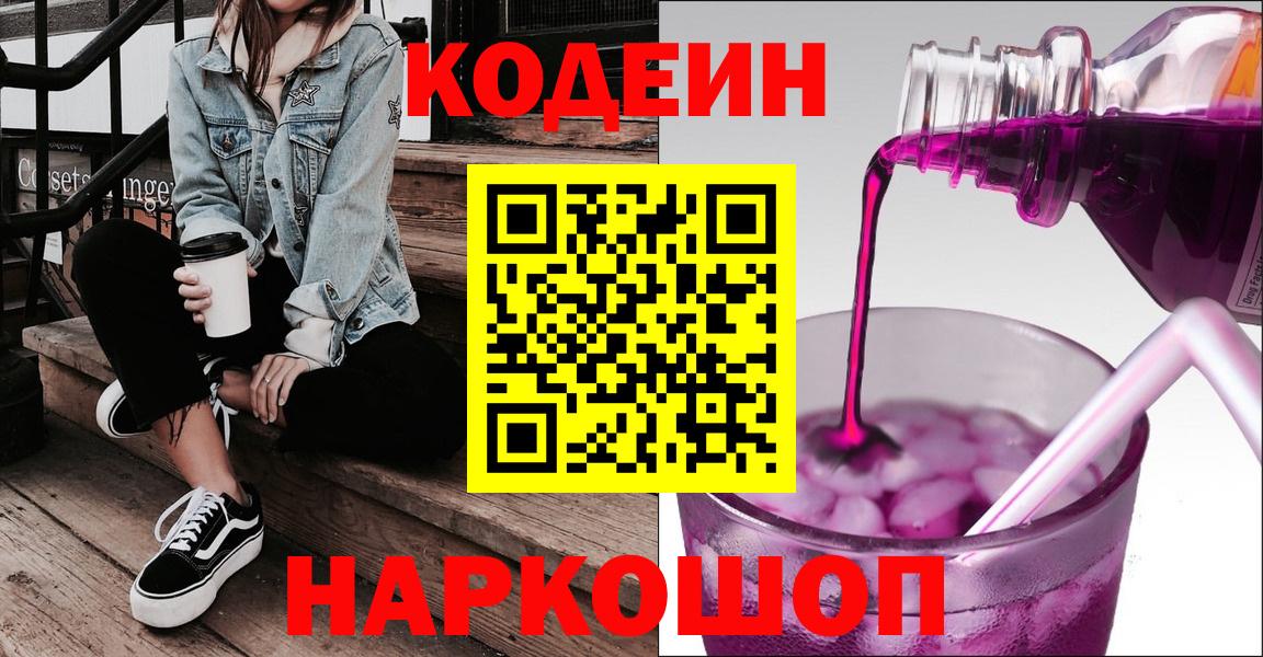 Кодеиновый сироп Lean Purple Drank Среднеуральск