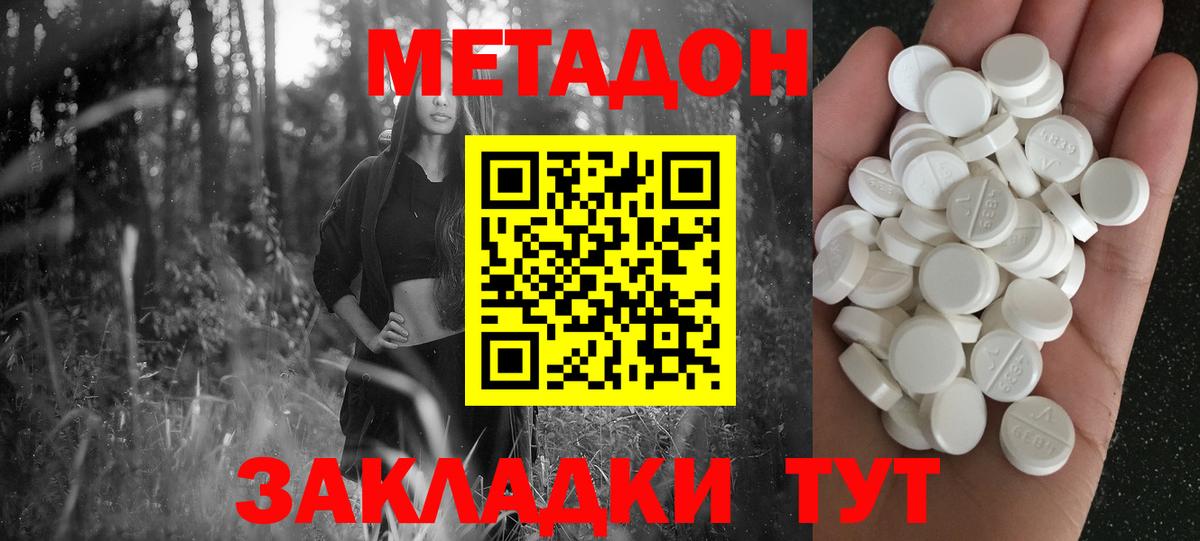 Метадон methadone Среднеуральск